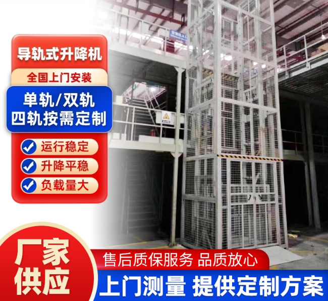 丰满导轨式升降机行业迎来高质量发展新机遇