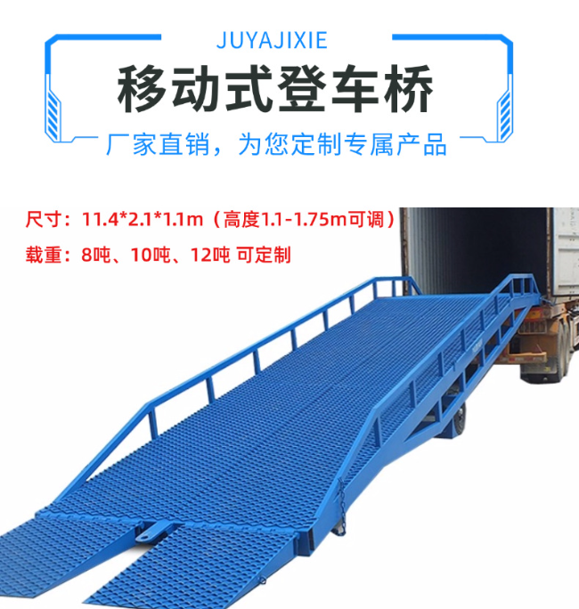 丰满移动式登车桥规格详解与应用场景